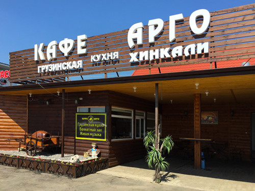 Кафе Арго